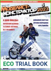 Моделист-конструктор 2023-05
