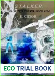 Рыцарь в сияющих доспехах (повесть)
