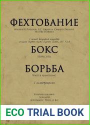 Фехтование, Бокс, Борьба