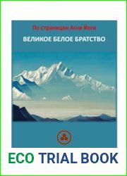 Великое Белое Братство