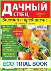 Дачный спец