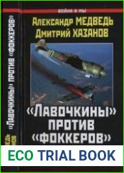 "Лавочкины" против "фоккеров" Кто победил в войне моторов и гонке авиавооружений?