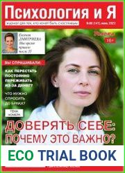 Психология и Я