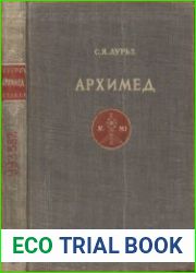Архимед