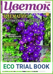 Цветок