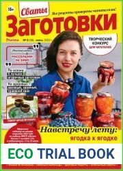 Сваты. Заготовки