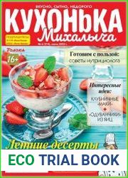 Кухонька Михалыча