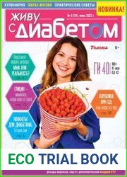 Живу с диабетом