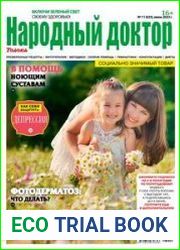 Народный доктор