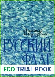 Русский флаг