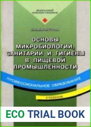Основы микробиологии, санитарии и гигиены в пищевой промышленности