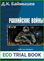 Рахнийские войны. Цикл из 4 книг