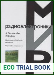 Цифровая обработка сигналов