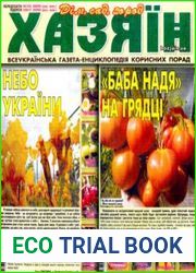 газета «Хазяїн. Дім, сад, город»
