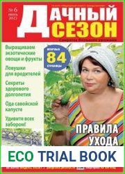 Дачный сезон