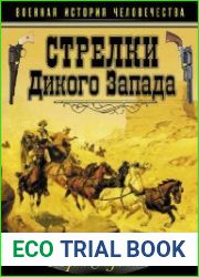 Стрелки Дикого Запада