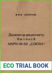 Дозиметр-радиометр бытовой АНРИ-01-02 "Сосна"