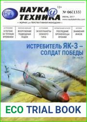 Наука и техника