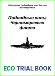 Подводные силы Черноморского флота