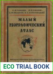 Малый географический атлас