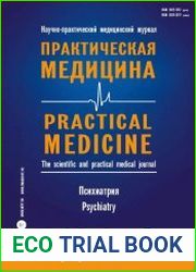 Практическая медицина Психиатрия