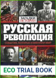 Загадки истории. Спецвыпуск. Русская революция