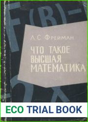 Что такое высшая математика. Чем она отличается от школьной. Зачем она нужна