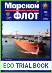 Морской флот №2 2023