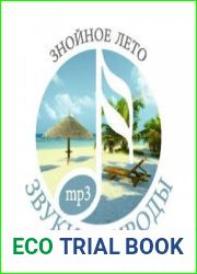 Звуки природы. Знойное лето