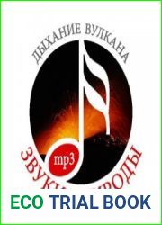 Звуки природы. Дыхание вулкана
