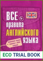 Все правила английского языка