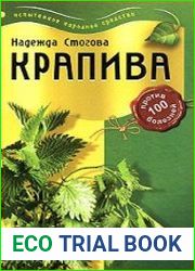 Крапива против 100 болезней