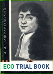 Николай Стенон (Нильс Стенсен) — кристаллограф, геолог, палеонтолог, анатом (1638—1686). Научно-биографическая литература