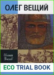 Олег Вещий