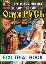 Остров Русь