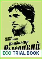 Владимир Высоцкий. Только самые близкие