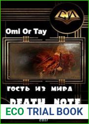 Гость из мира Death Note