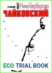 Чайковский