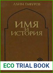 Имя и история об именах арабов, персов, таджиков и тюрков