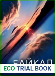 Байкал природа и люди. Энциклопедический справочник