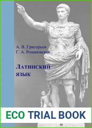 Латинский язык