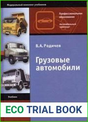Грузовые автомобили
