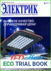 Электрик
