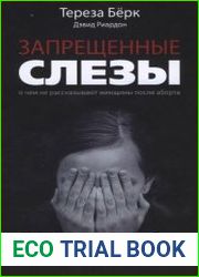 Запрещённые слёзы. О чем не рассказывают женщины после аборта