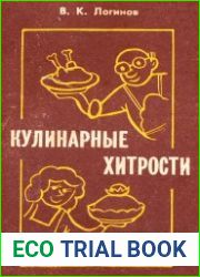 Кулинарные хитрости