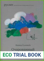Очарованный принц