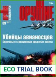 Оружие