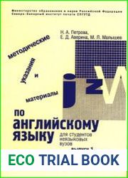 Методические указания и материалы по английскому языку