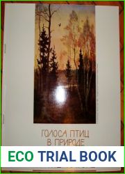 Голоса птиц в природе