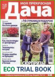 Моя прекрасная дача